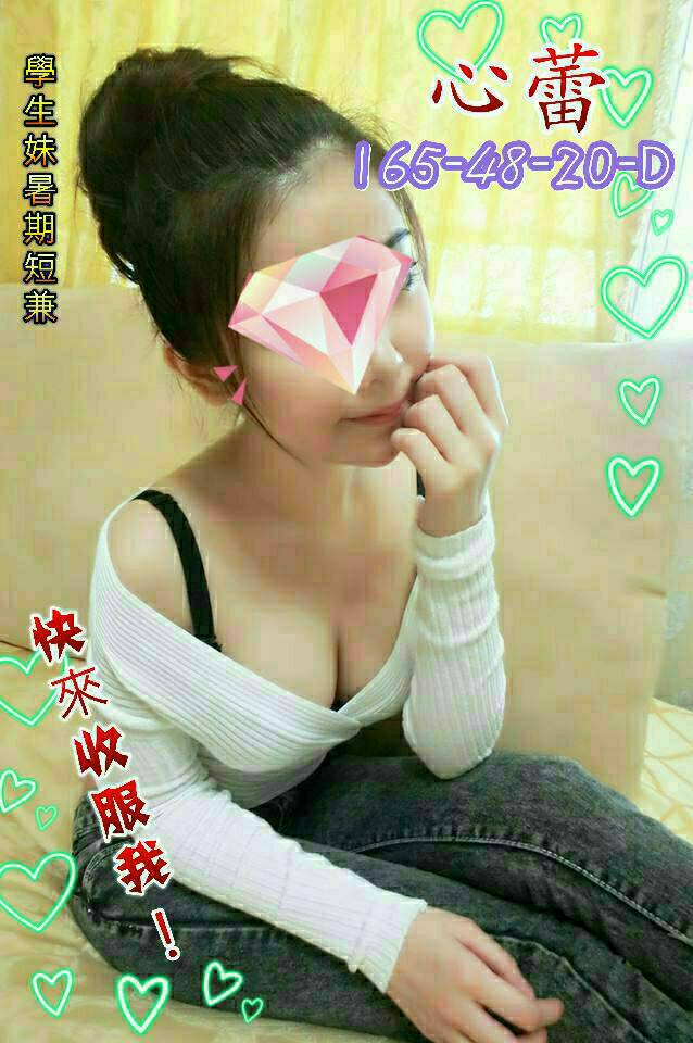 蜜雪 基隆 大學生 20|34C